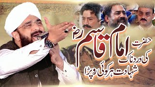 Hazrat Imam Qasim R.A Ki Shahadat Ka Waqia Emotional Bayan Imran Aasi By Hafiz Imran Aasi Official 1