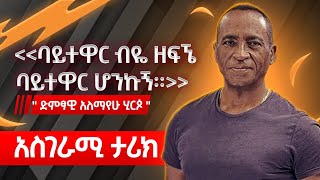 ብቻዬን ብዬ ዘፍኜ ብቻዬን ቤት ውስጥ ቀረሁኝ።            \