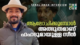 ആലോചിക്കുമ്പോൾ അത്ഭുതമാണ് ഫഹദുമായുള്ള സീൻ | SANAL AMAN INTERVIEW | THE CUE