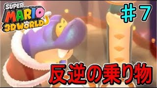 【実況】突然のボスラッシュ スーパーマリオ3Dワールドでたわむれる Part7