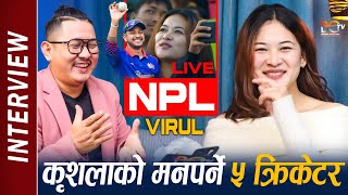 NPL मा VIRUL बनेकी मोडल Krishala Tamang को मनपर्ने ५ क्रिकेटर ! Sandeep Lamichhane बेस्ट | Karan Rai