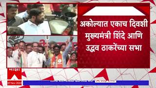 Akola - Uddhav Thackeray \u0026 Eknath Shinde's rallies on same day