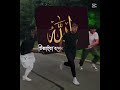 কাজে লজ্জা নেই। shorts islamic mrbeast unfrezzmyaccount mijanurrahmanajhari @mrbeast