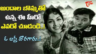 O Basti Doragaru Song | Pooaj Phalam Movie | Rajashree with Versatile Actor..!| Old Telugu Songs