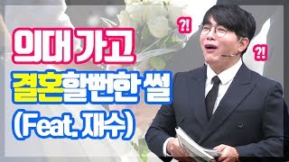 [스카이에듀 수능영어 전홍철] 홍철쌤 의대가고 정략결혼 할 뻔한 썰