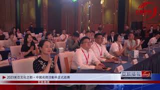 2023東亞文化之都·中國成都活動年正式啟幕