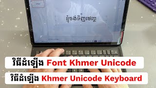 វិធីដំឡើង Font Khmer Unicode និង Keyboard Khmer Unicode ប្រើលើថេប្លេត HUAWEI MatePad 11.5\