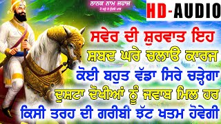 ਅਰਦਾਸ ਤੇਜ਼ੀ ਨਾਲ ਪੂਰੀ ਹੋਕੇ ਹਰ ਪਾਪ ਗਲਤੀ ਅਜ ਮਾਫ ਹੋ ਜਾਵੇਗੀ ਸਣੋ - New Shabad Gurbani Kirtan Jukebox 2022