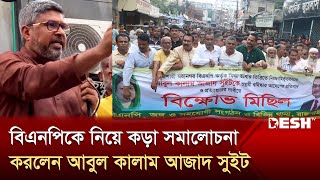 রাজশাহীতে বিএনপির দখলদারিত্ব নিয়ে বোমা ফাটালেন যুবদল নেতা | Rajshahi | BNP | Desh TV