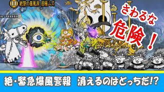 【The Battle Cats】A battle against hurricane cyclone that took half a year!