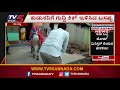 ಕುಡುಕನಿಗೆ ಗುದ್ದಿ ಕಿಕ್​ ಇಳಿಸಿದ ಬಸಪ್ಪ cattle has teach a lesson to drunker in mandya tv5 kannada