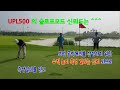 upl500 슬로프모드 정확성 검증