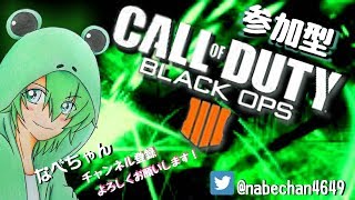 CODBO4:[参加型]今回はブラックアウト参加型配信♪概要欄チェックお願いします！