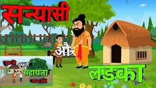 परेशान लड़के की कहानी | Pareshan ladke ki cartoon story | power motivation