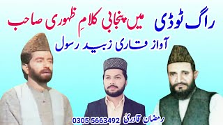 Qari Zubaid Rasool | O Jholi Kise Na | Kalam E Zshoori | Rag Todi | Ramzan Qadri | Burewala