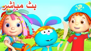 بث مباشر 11+ ساعة من الحلقات الكاملة | 🔴