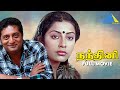 நந்தினி (1997) | Nandhini | Tamil Full Movie | Prakash Raj | Suhasini | S.P.Balasubrahmanyam