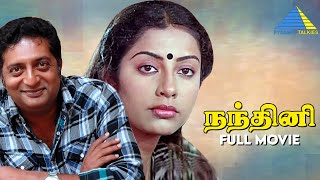 நந்தினி (1997) | Nandhini | Tamil Full Movie | Prakash Raj | Suhasini | S.P.Balasubrahmanyam