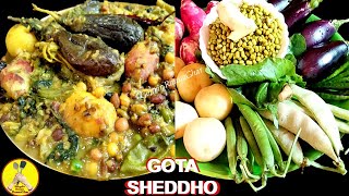 গোটা সেদ্ধ || GOTA SHEDDHO || Boiled Whole Veggies With Dal ||