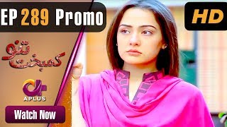 Pakistani Drama | Kambakht Tanno - Episode 289 Promo | Aplus Dramas | Nousheen Ahmed, Ali Josh| C2U1