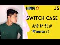 Switch statement in programming | Javascript switch statement vs if else in Hindi