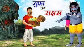 लालची राक्षस और किसान की कहानी | Lalchi rakshas aur kisan ki kahani.