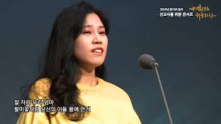 선교사를 위한 콘서트 2023 추석편 - 어머니를 위한 자장가 / 소프라노 김선덕