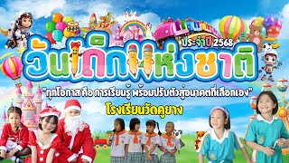 (ทดสอบ) การประชุมผู้ปกครองนักเรียนโรงเรียนวัดคูยาง ครั้งที่ 2/2567 วัน อาทิตย์ ที่ 26 มกราคม 2568