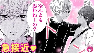 【恋愛漫画】キス距離!?♡ ボーイッシュ女子がイケメンアイドルに迫られたらどうなる…!?【僕のこと推してよ・2月号最新話】りぼんチャンネル