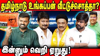 தமிழ்நாடு என்ன உங்கப்பன் வீட்டுச்சொத்தா? : கிழித்தெடுக்கும் சாட்டை துரைமுருகன்