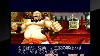 【アケアカNEOGEO】サムライスピリッツ レベル4を王虎で適当にワンコインクリア