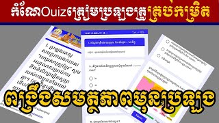 [🛑កំណែវិញ្ញាសាភាគទី១] អក្សរសាស្រ្តខ្មែរត្រៀមប្រឡងគ្រូ បង្រៀនដោយលោកគ្រូ សឿង ស៊ីម