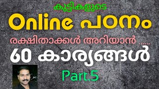 Part . 5 - മൊബൈൽ ഫോണിലൂടെയും മറ്റും അകലുന്ന ബന്ധങ്ങൾ ....