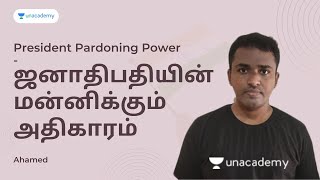 President Pardoning Power - ஜனாதிபதியின் மன்னிக்கும் அதிகாரம் Important Articles | Ahamed