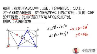 求BCAB的值？这道初中数学的矩形折叠问题，有点不一样，比较难