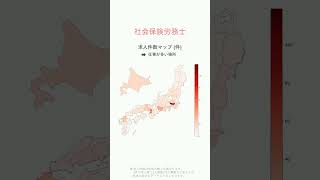 【社会保険労務士】ハローワークの求人件数の推移【2021/12】 #short