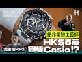 上手真正奢侈手錶🌟比Casio MR-G更貴的MR-G