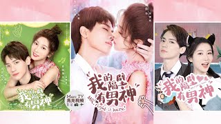 【ENG SUB】Mr Right is Here《我的隔壁有男神》開播│ “小助理”甜撩“傲嬌霸總” ！