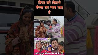 प्रिया को कितने चैनल का नाम याद है #santoshchauhan #amarnathsdk #amarnathpriya #shortvideo #shorts