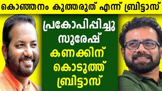 ചിരിക്കാം : സുരേഷിനെ ചുമരിൽ തേച്ച് ബ്രിട്ടാസ്  | John Brittas MP | Malayalam News | Sunitha Devadas