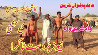 Abid Pehlwan Karen Vs Kashi Pehlwan Dasti l Mela Kushti