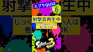 【スプラトゥーン3/スプラクイズ/シーズン4】　part100　最近暑すぎ#shorts #スプラトゥーン3