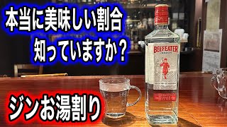 Gin with hot water! Recommended for simple drinking at home during the cold season!