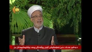 د.به‌شیر: ده‌بێت مامۆستایانی ئایینی پێشه‌نگی پرسه‌ نیشتیمانییه‌كان بن 12-8-2017