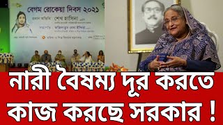 নারী বৈষম্য দূর করতে কাজ করছে সরকার - শেখ হাসিনা | Sheikh Hasina | Bangla News | Mytv News