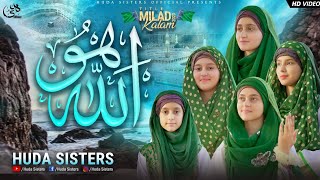 Rabi-ul-Awwal Special Naat 2023 | ALLAH HOO | Huda Sisters Official
