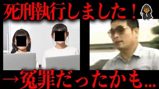 【速報】死刑執行した犯人が犯人じゃない可能性が浮上した「飯塚事件」