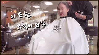 #24 항암치료중삭발ㅣ항암후 탈모로 결국 삭발했어요... (Feat.삭발후 레고하는영상)