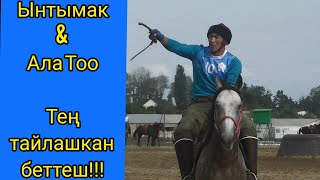 Ынтымак \u0026 Ала Тоо 🔥🔥🔥 Президентин Кубогу 🏆/ Жогорку Лига 👍 Оюндегнен мындай болот 👆🔥🔥🔥