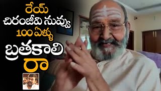 చిరంజీవి నువ్వు 100 ఏళ్ళు బ్రతకాలి రా || K Viswanath Birthday Best Wishes to Chiranjeevi || NS